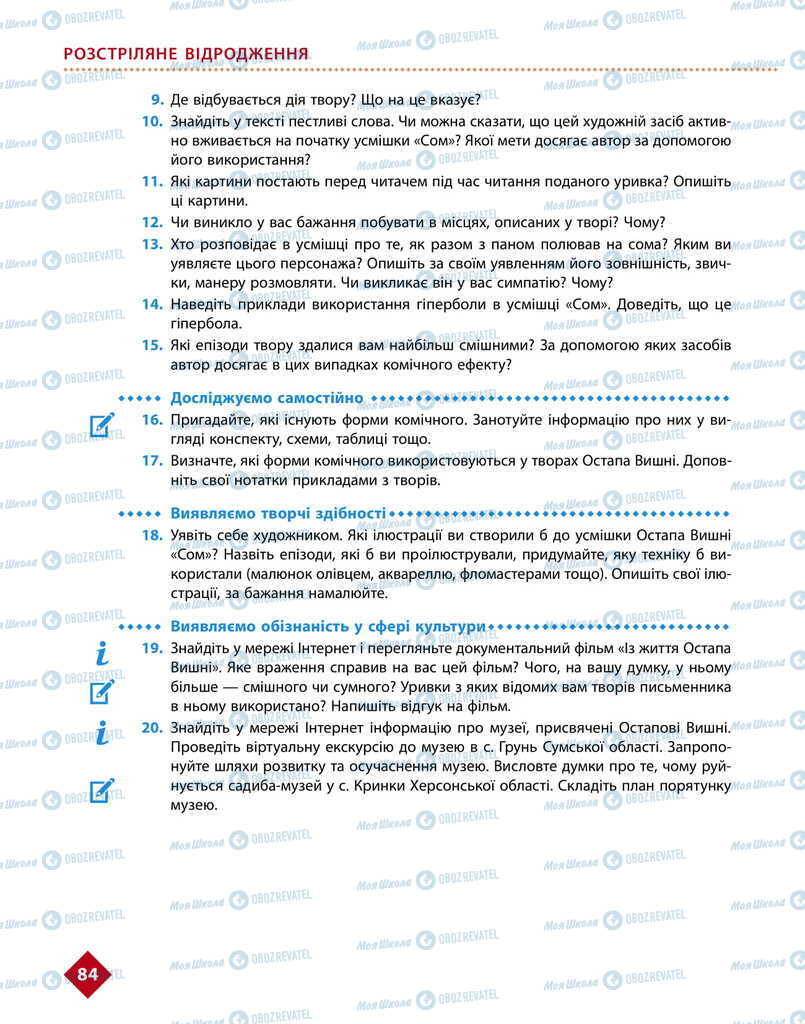 Учебники Укр лит 11 класс страница 84