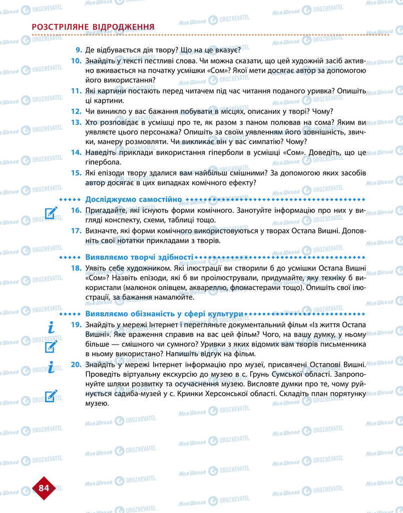 Підручники Українська література 11 клас сторінка 84