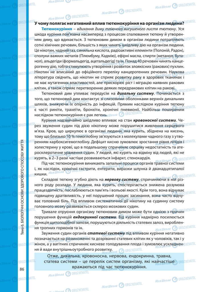 Підручники Біологія 11 клас сторінка 86