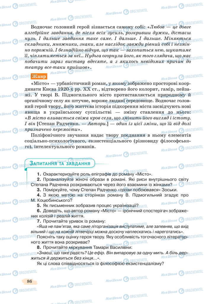 Підручники Українська література 11 клас сторінка 86