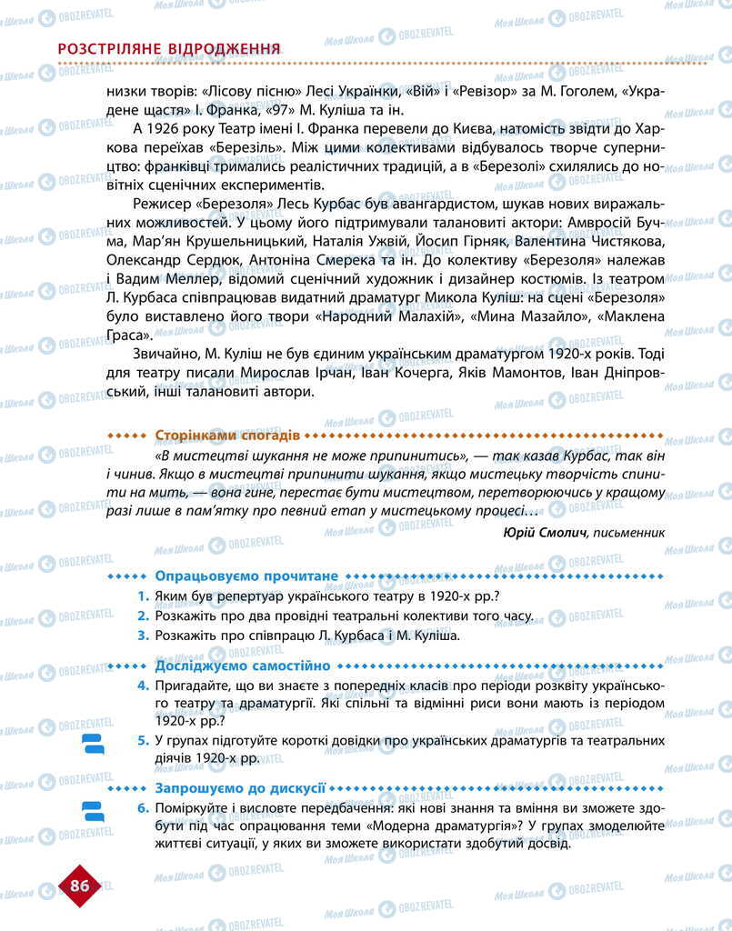 Підручники Українська література 11 клас сторінка 86