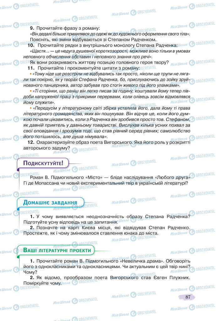 Підручники Українська література 11 клас сторінка 87