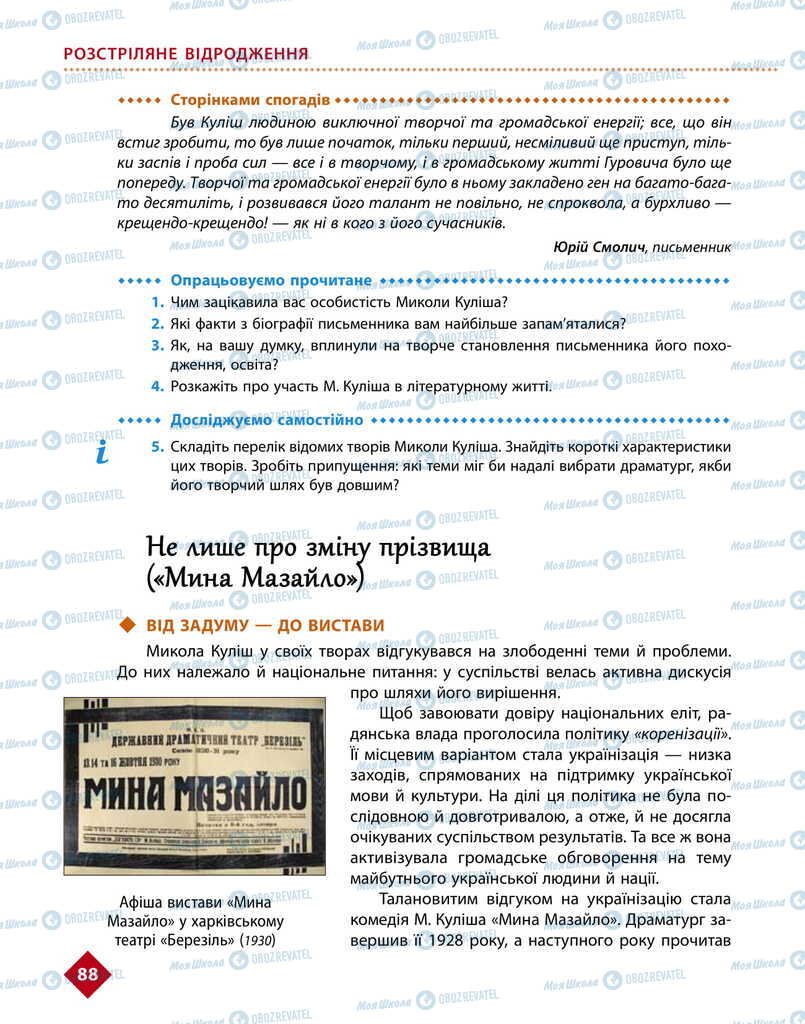 Підручники Українська література 11 клас сторінка 88