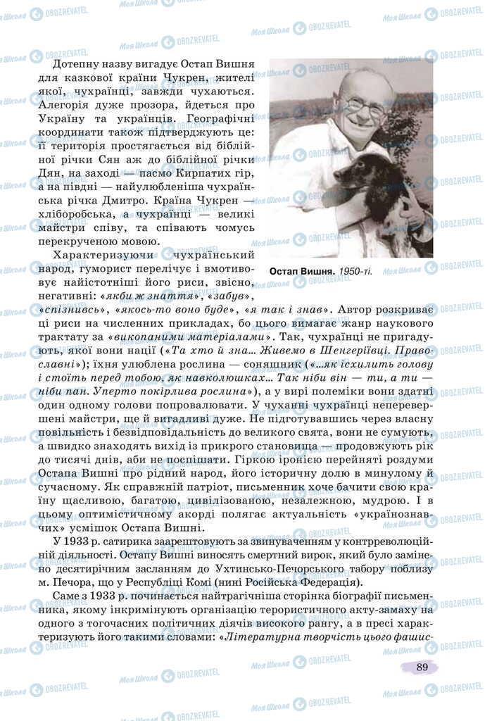 Учебники Укр лит 11 класс страница 89