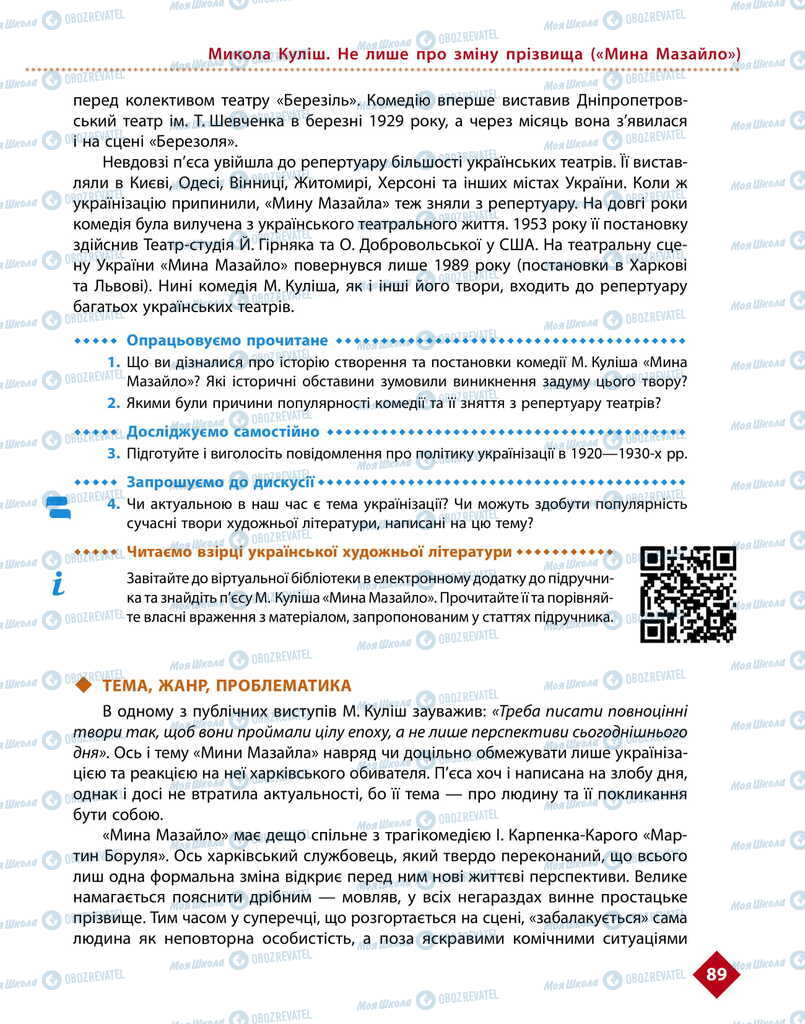 Підручники Українська література 11 клас сторінка 89