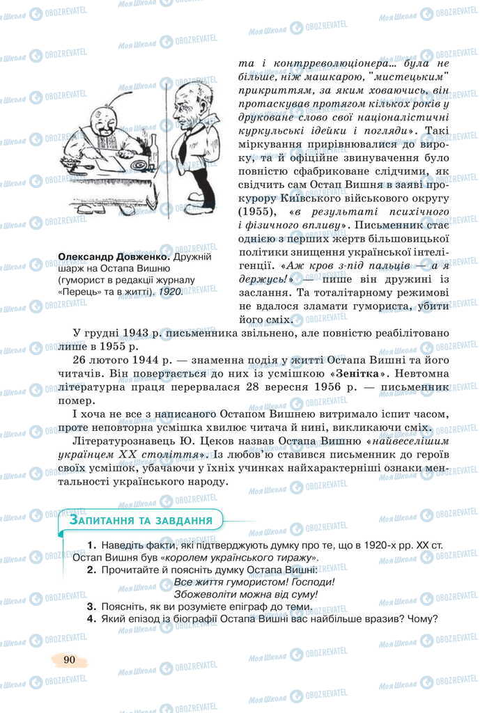 Учебники Укр лит 11 класс страница 90