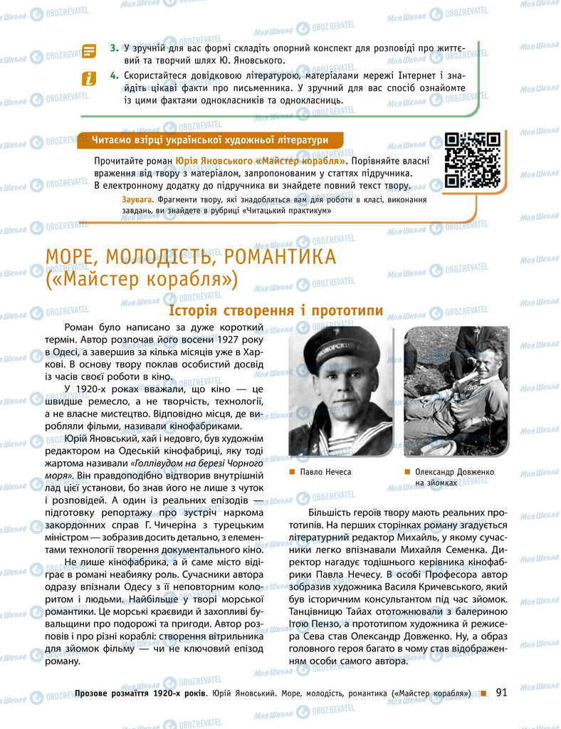 Підручники Українська література 11 клас сторінка 91