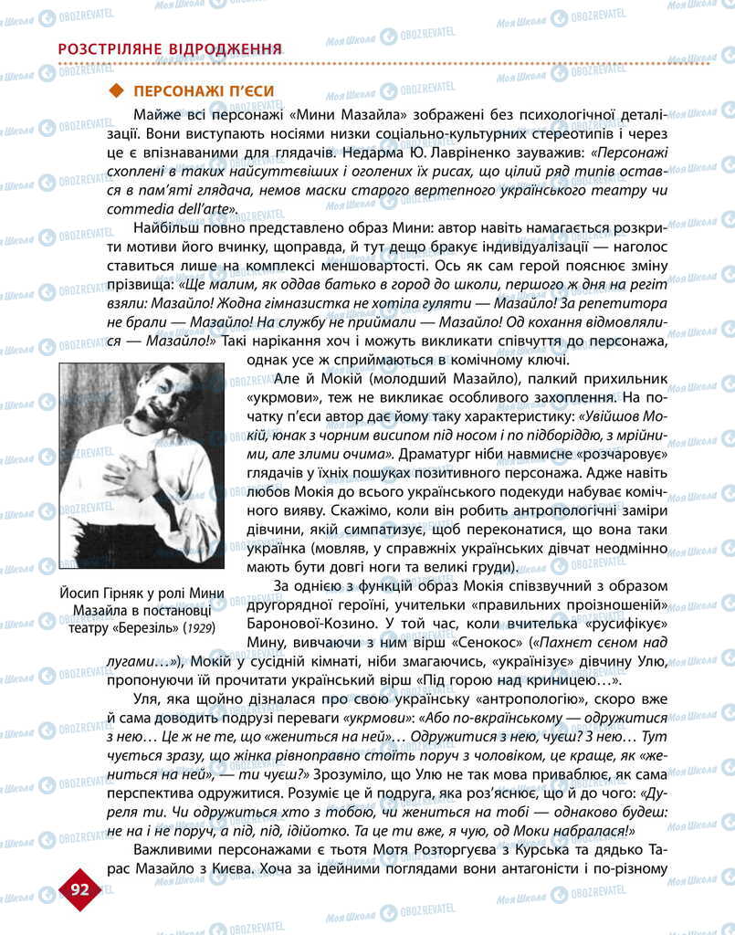 Учебники Укр лит 11 класс страница 92