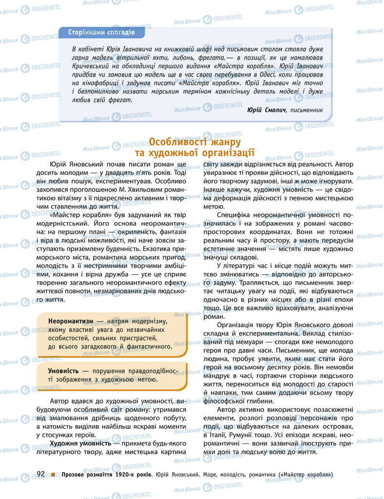 Підручники Українська література 11 клас сторінка 92