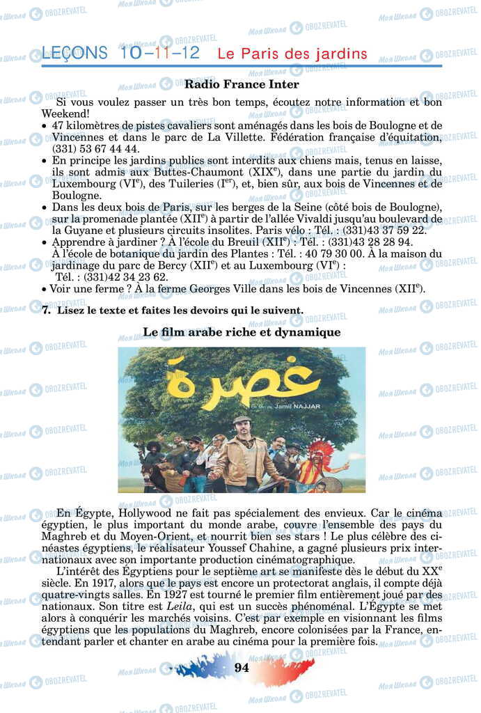 Учебники Французский язык 11 класс страница 94