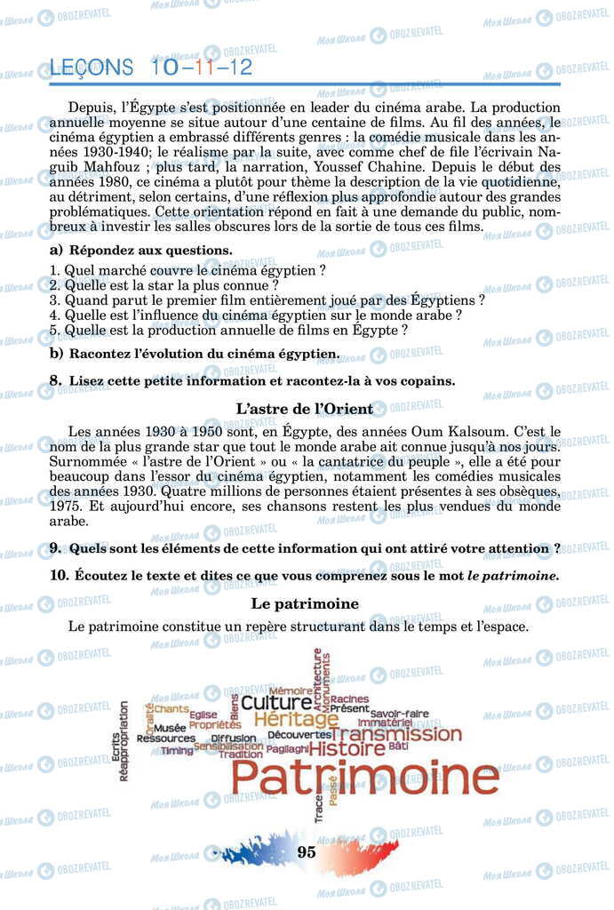 Підручники Французька мова 11 клас сторінка 95