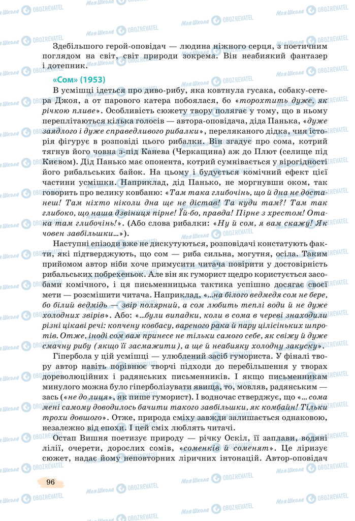 Підручники Українська література 11 клас сторінка 96