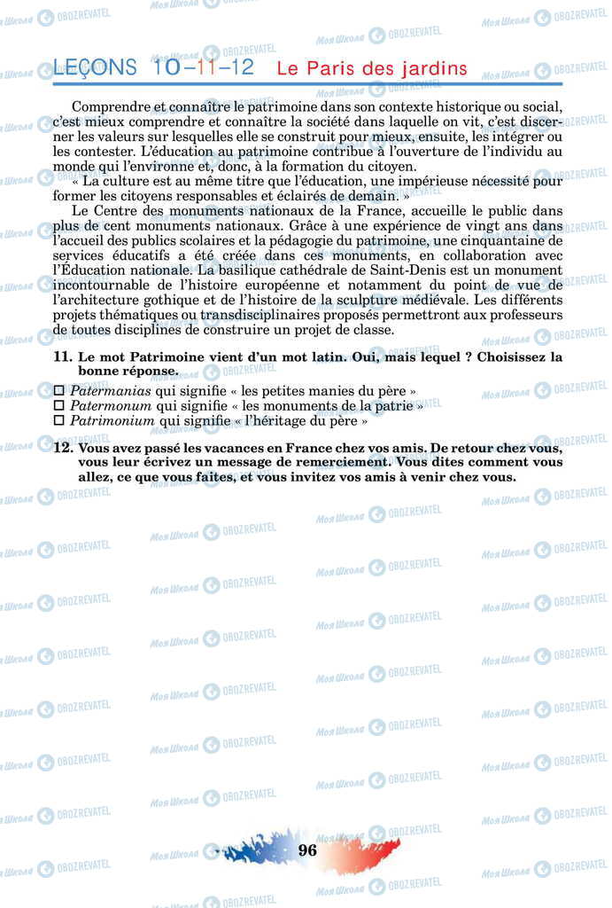 Підручники Французька мова 11 клас сторінка 96