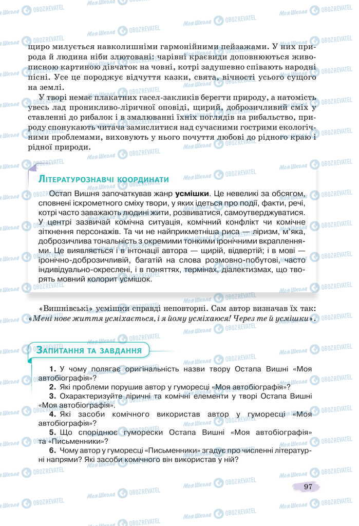 Підручники Українська література 11 клас сторінка 97