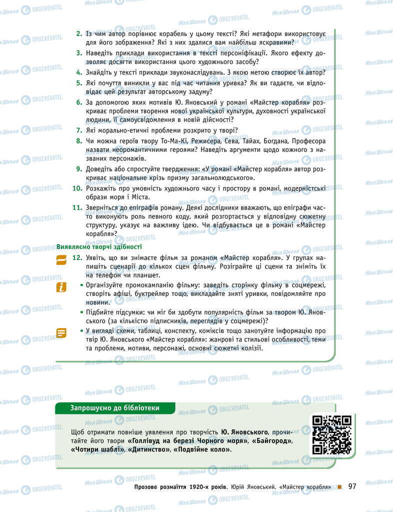 Підручники Українська література 11 клас сторінка 97