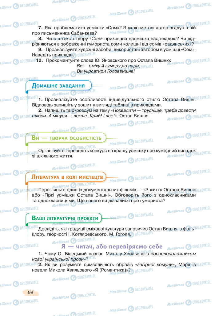 Підручники Українська література 11 клас сторінка 98