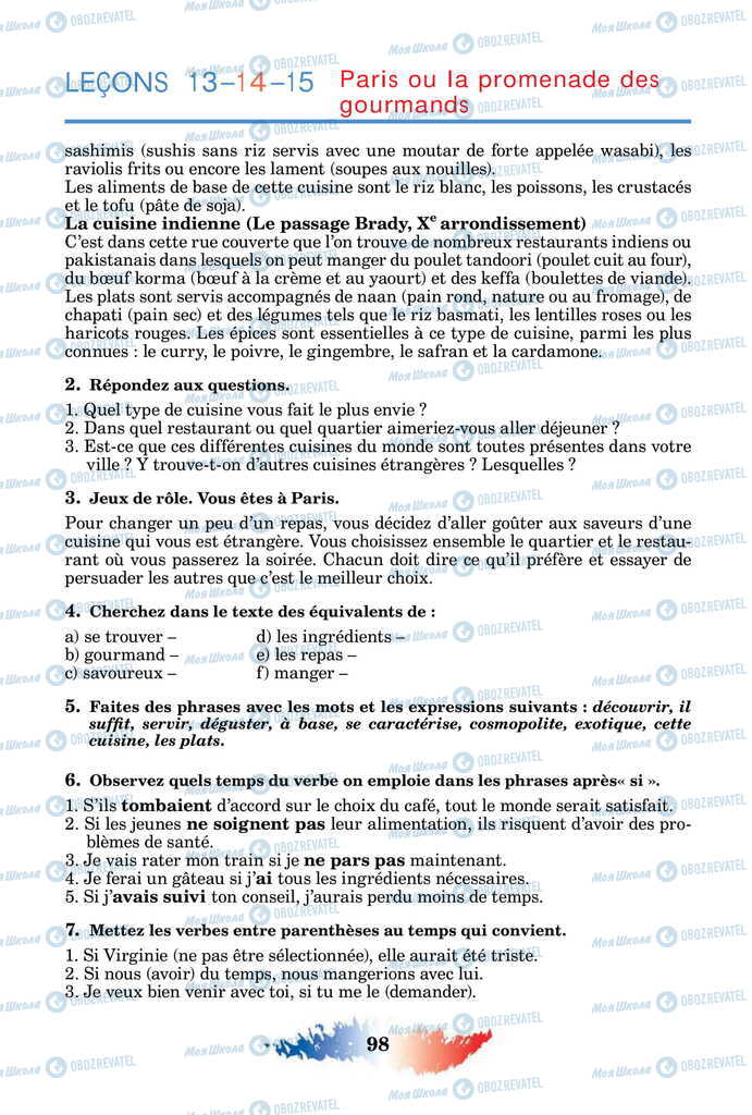 Учебники Французский язык 11 класс страница 98