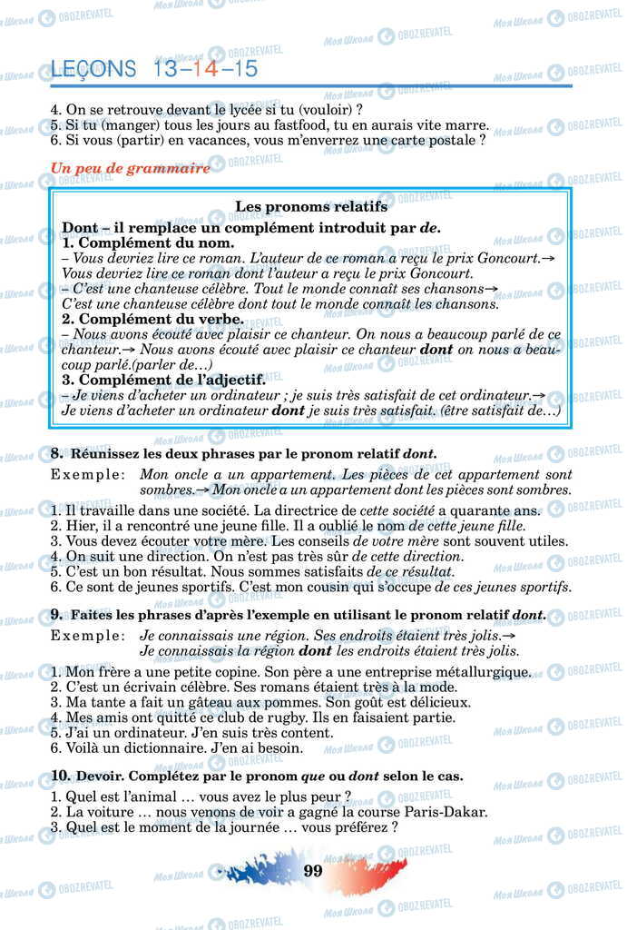 Підручники Французька мова 11 клас сторінка 99