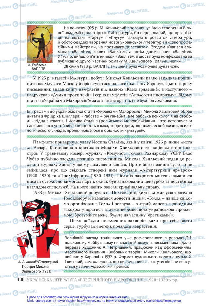 Учебники Укр лит 11 класс страница 100