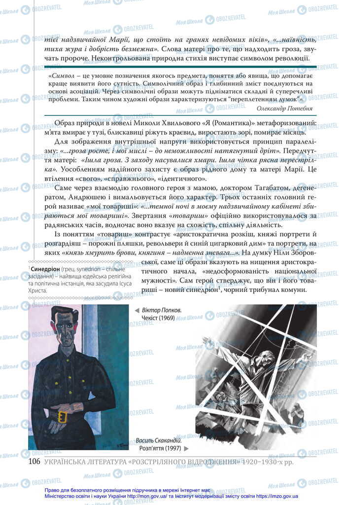 Підручники Українська література 11 клас сторінка 106