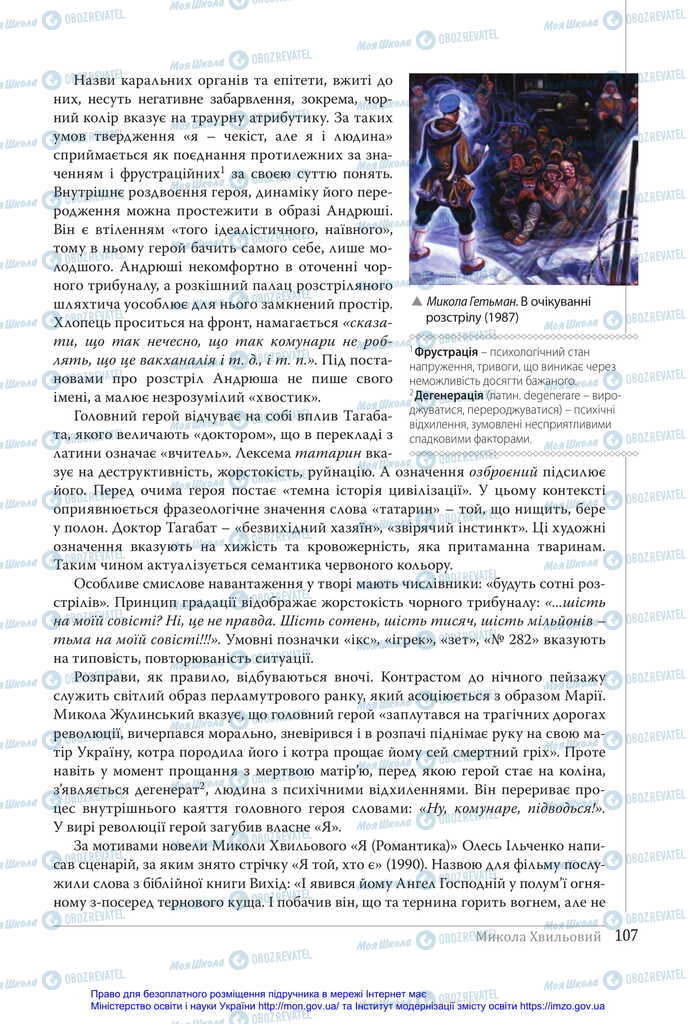 Учебники Укр лит 11 класс страница 107