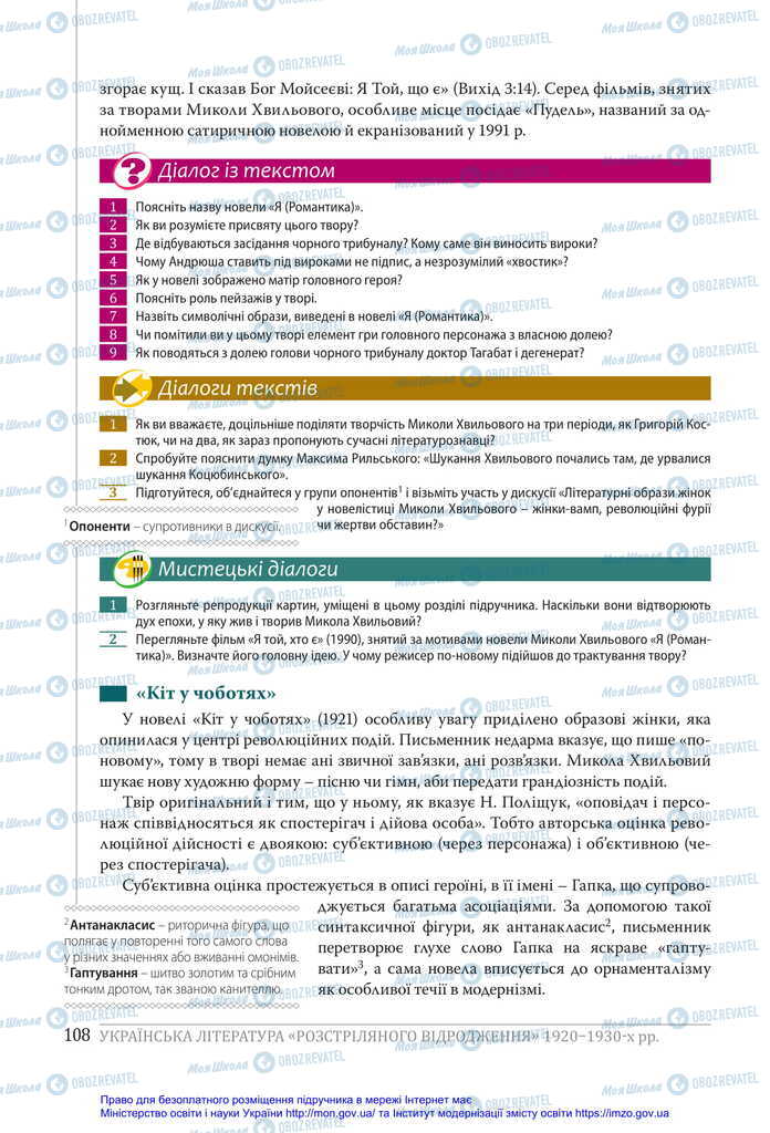 Учебники Укр лит 11 класс страница 108
