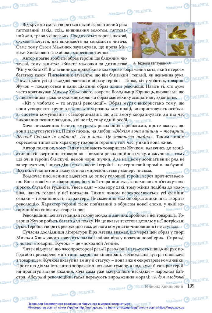 Учебники Укр лит 11 класс страница 109
