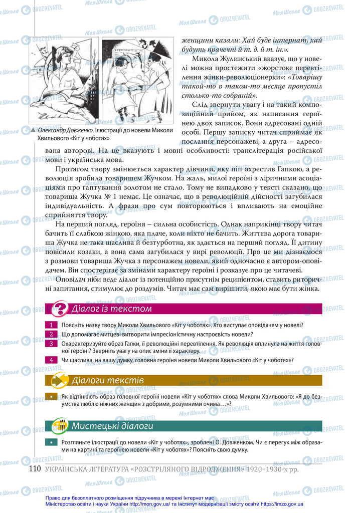 Учебники Укр лит 11 класс страница 110