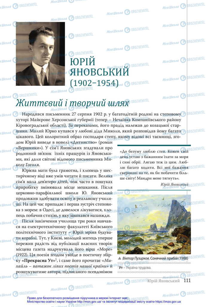 Учебники Укр лит 11 класс страница 111