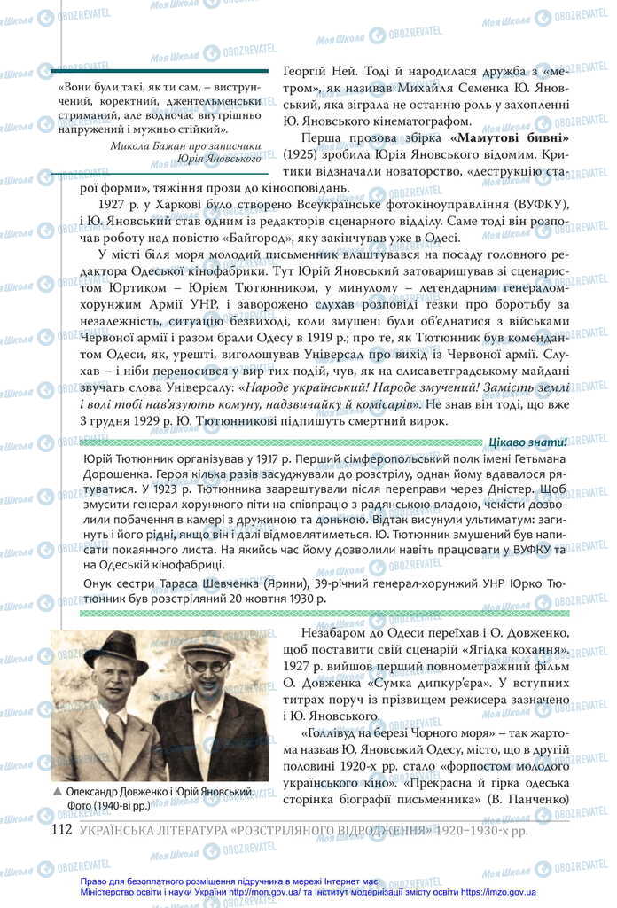 Учебники Укр лит 11 класс страница 112