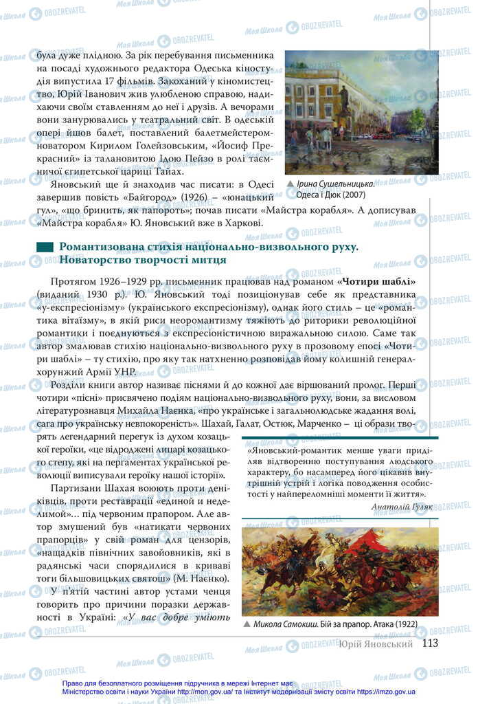 Учебники Укр лит 11 класс страница 113