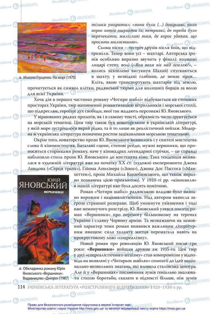 Учебники Укр лит 11 класс страница 114