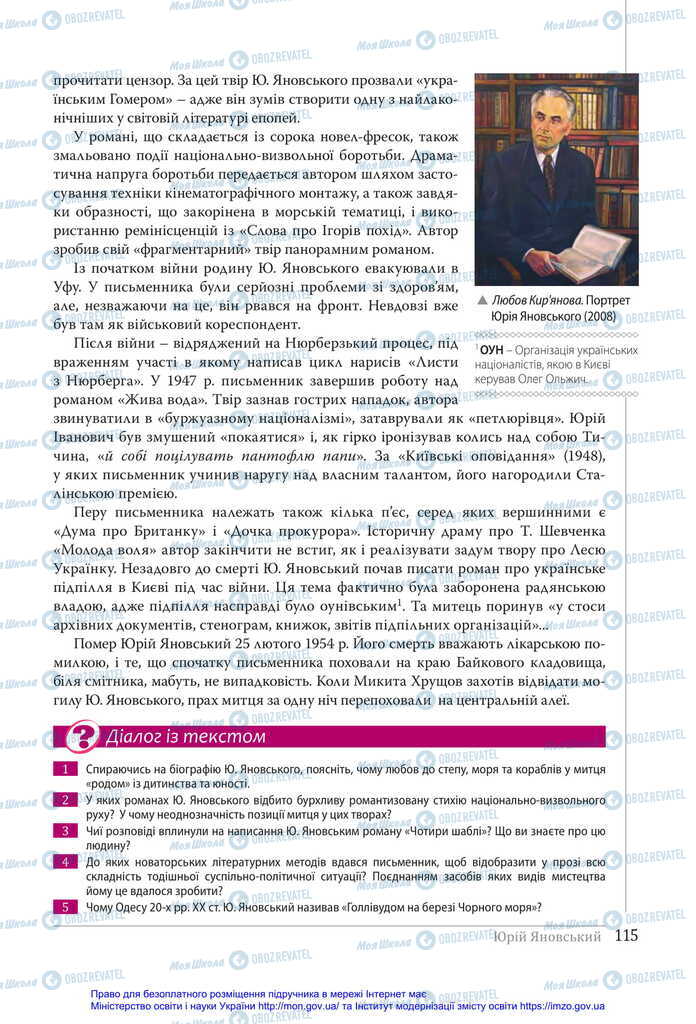 Учебники Укр лит 11 класс страница 115