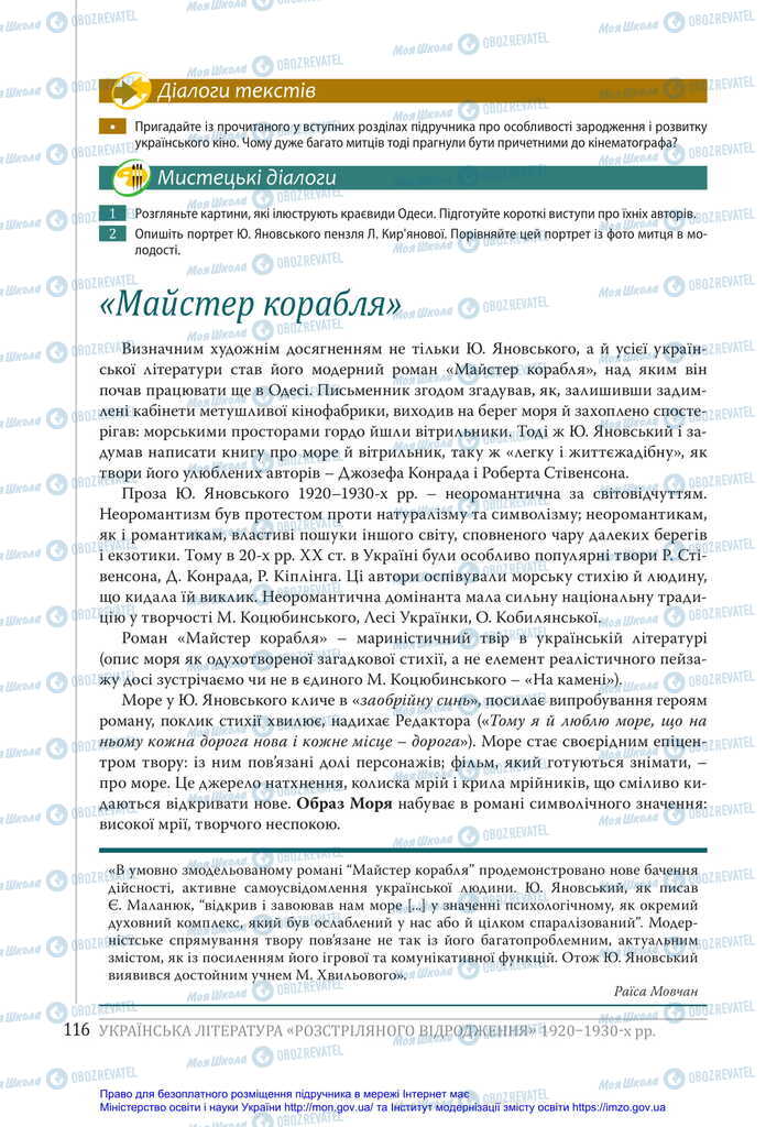 Учебники Укр лит 11 класс страница 116