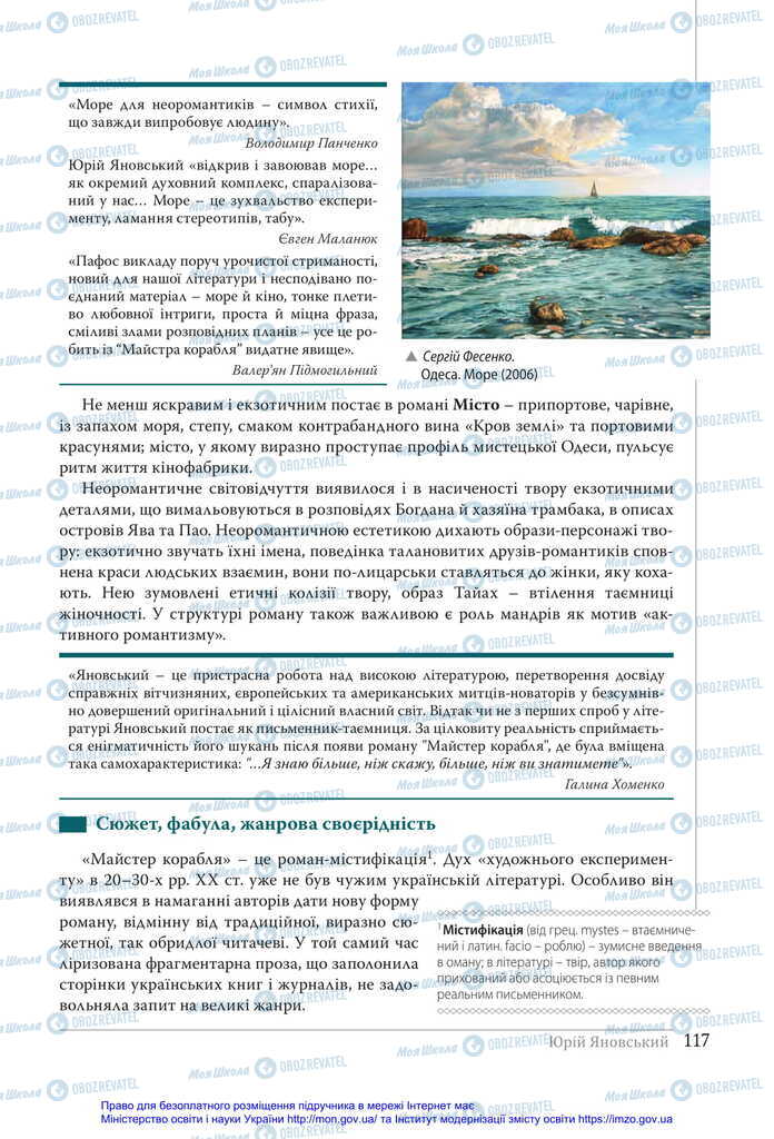Підручники Українська література 11 клас сторінка 117