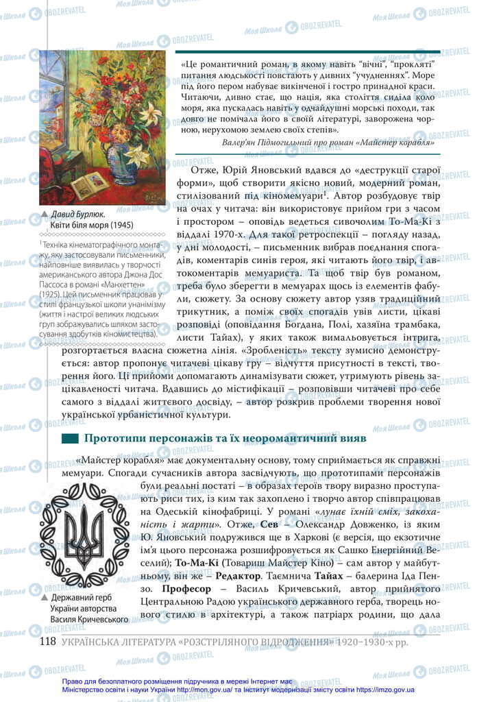 Підручники Українська література 11 клас сторінка 118