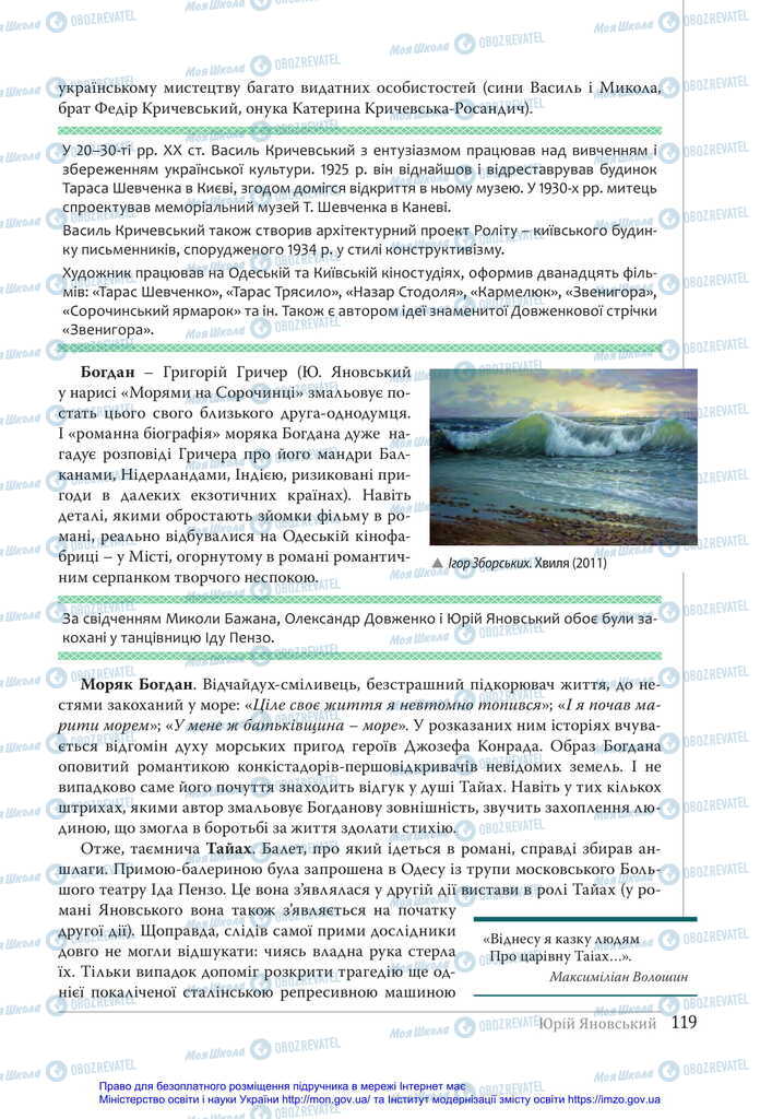 Учебники Укр лит 11 класс страница 119