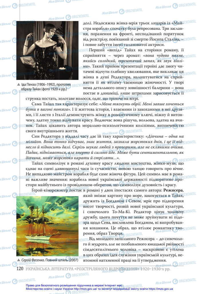 Підручники Українська література 11 клас сторінка 120