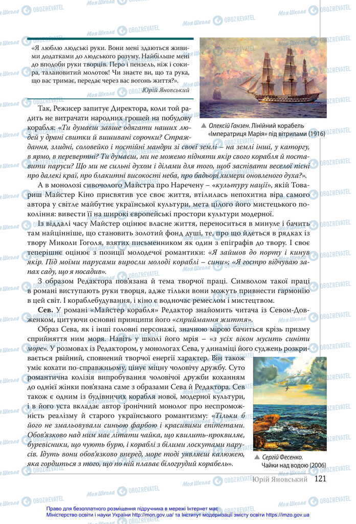 Учебники Укр лит 11 класс страница 121