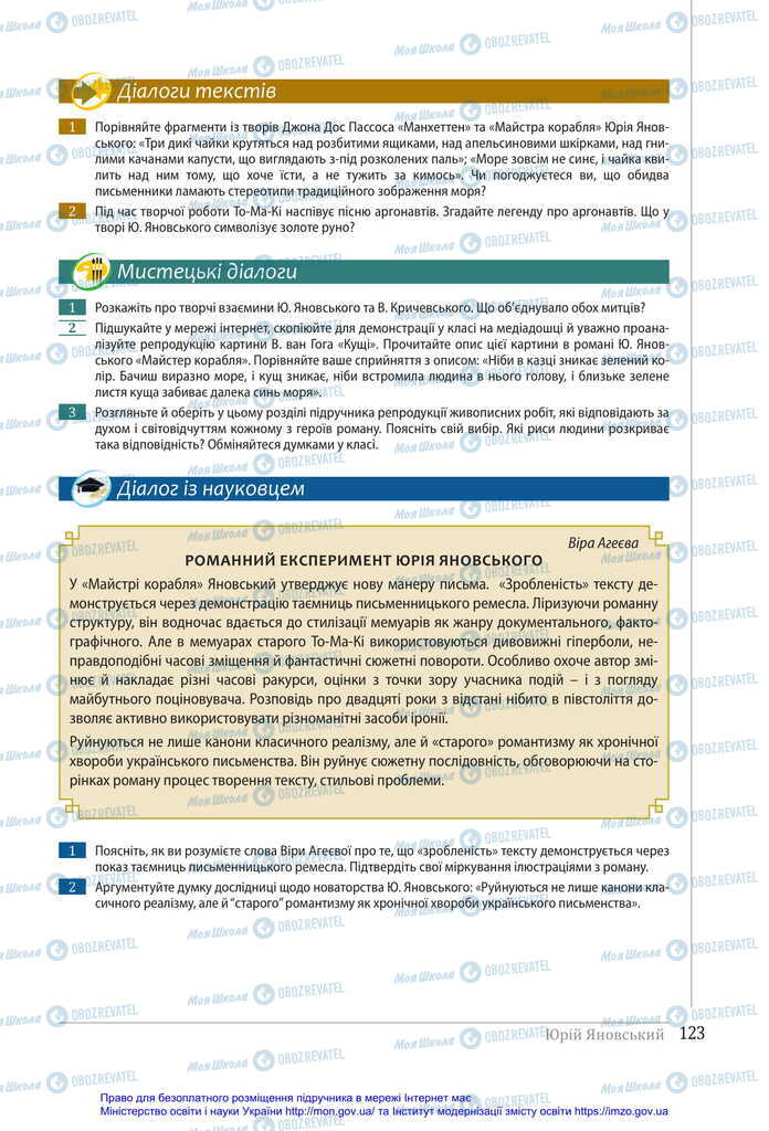Учебники Укр лит 11 класс страница 123