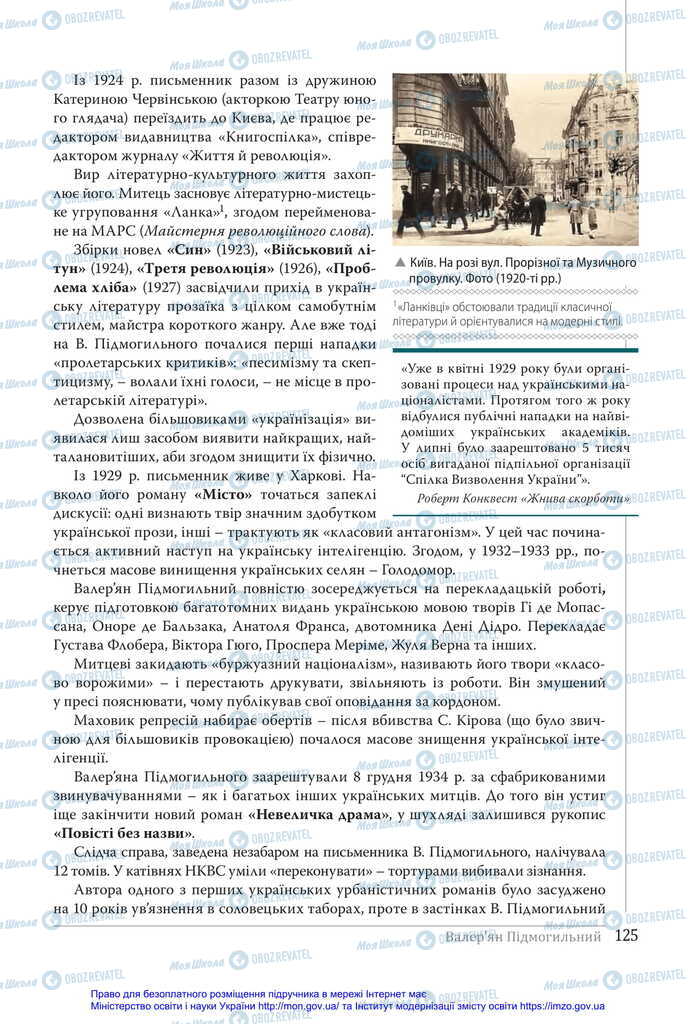 Учебники Укр лит 11 класс страница 125