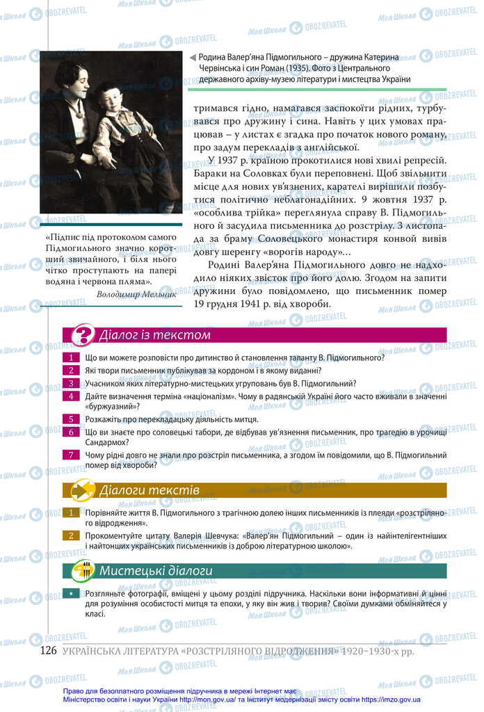 Учебники Укр лит 11 класс страница 126