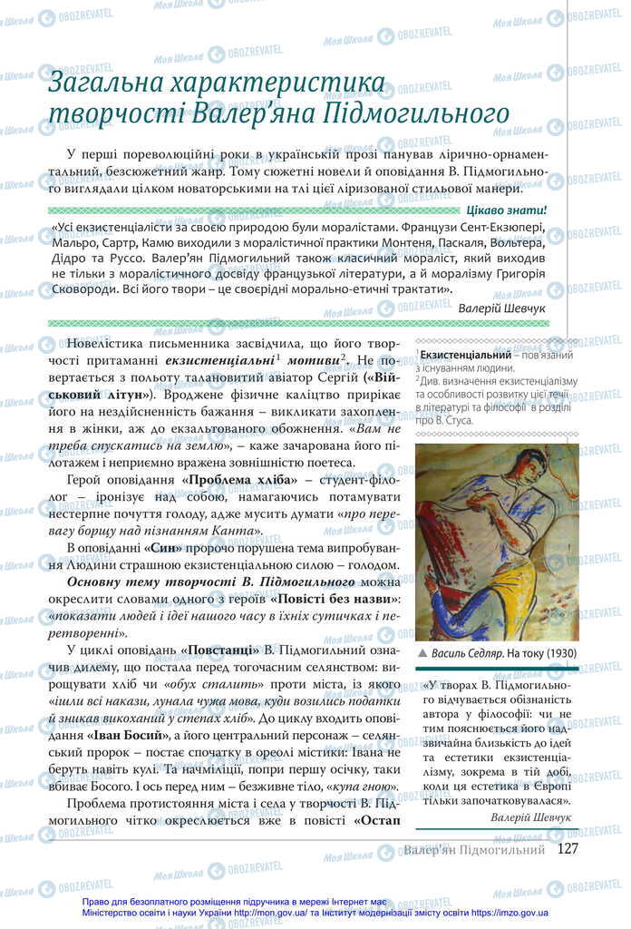 Учебники Укр лит 11 класс страница 127