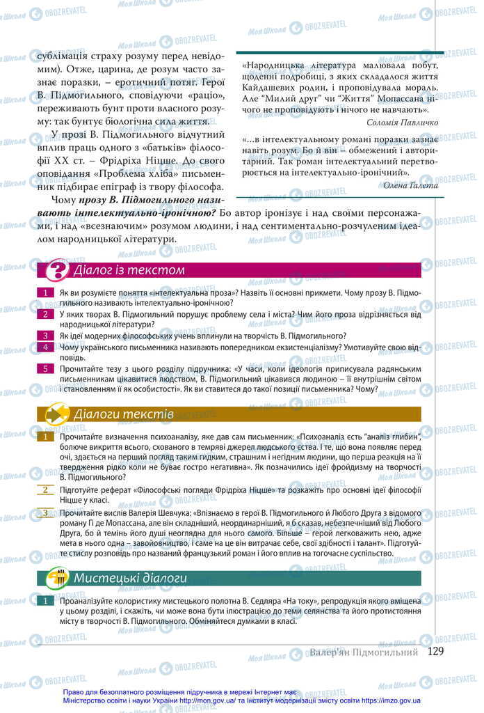 Підручники Українська література 11 клас сторінка 129