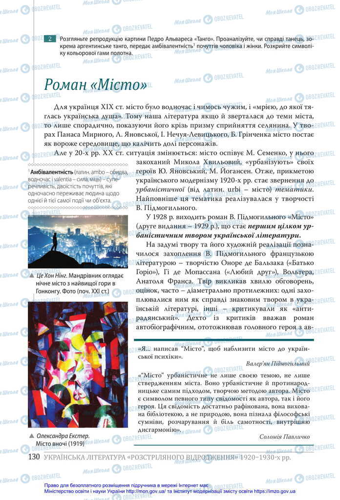 Учебники Укр лит 11 класс страница 130