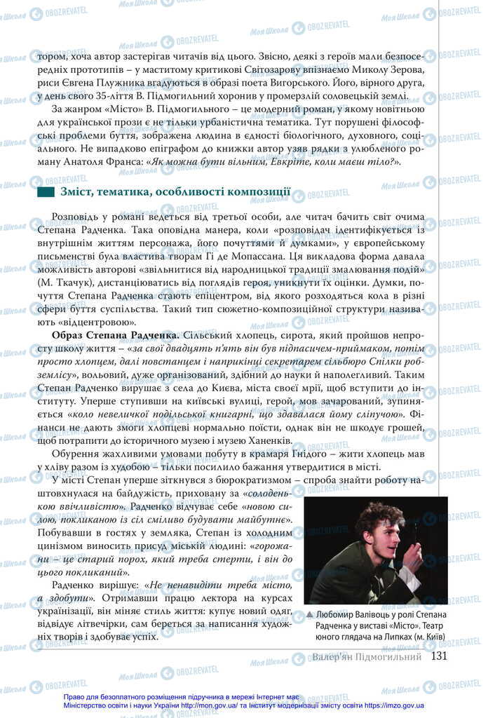 Підручники Українська література 11 клас сторінка 131