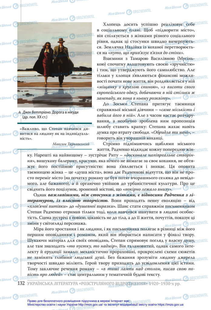 Підручники Українська література 11 клас сторінка 132