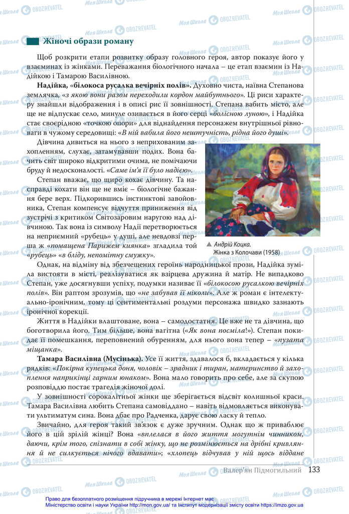 Підручники Українська література 11 клас сторінка 133