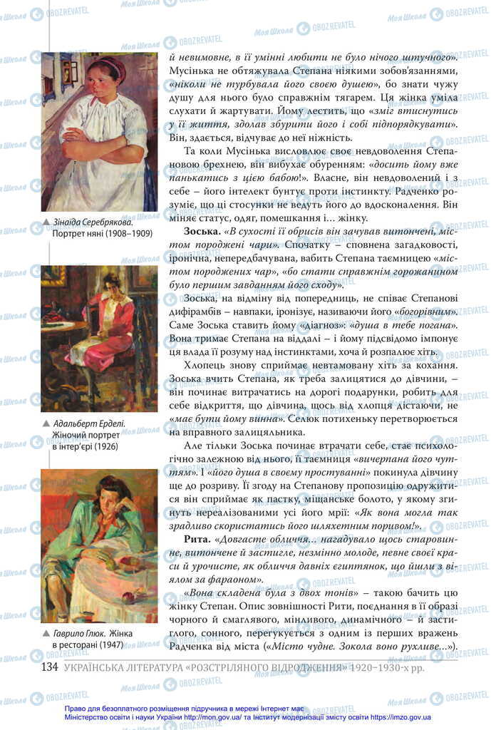 Учебники Укр лит 11 класс страница 134