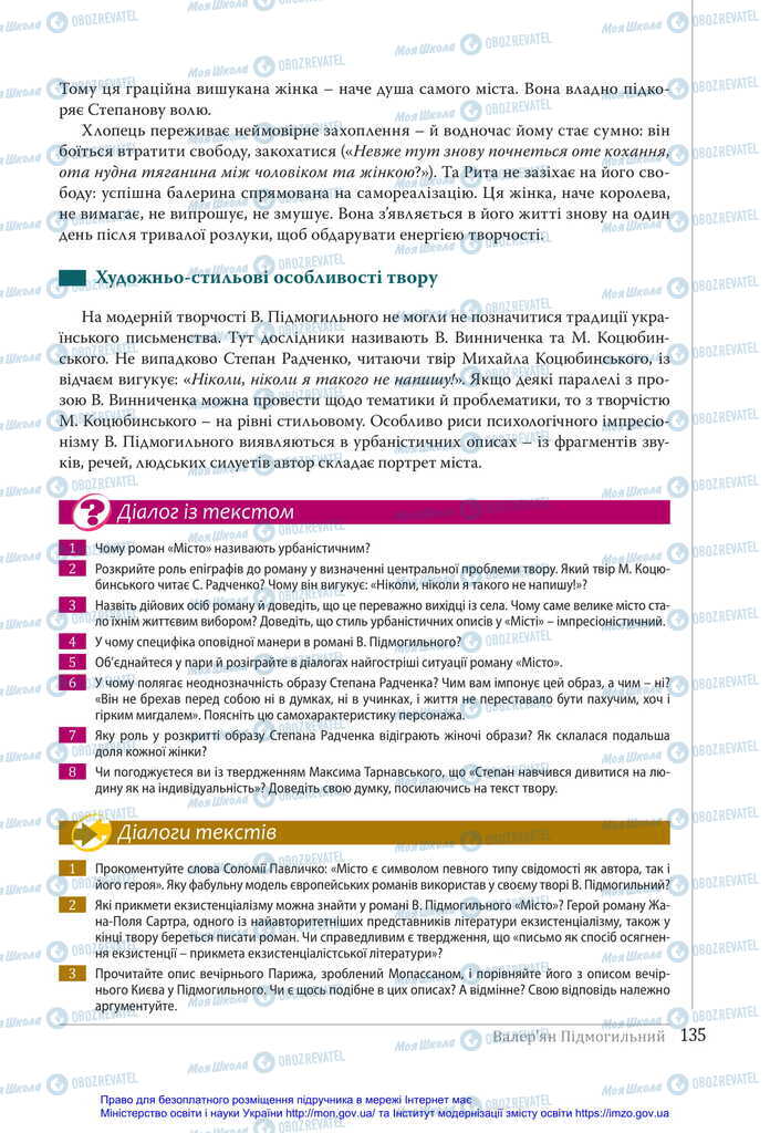 Учебники Укр лит 11 класс страница 135